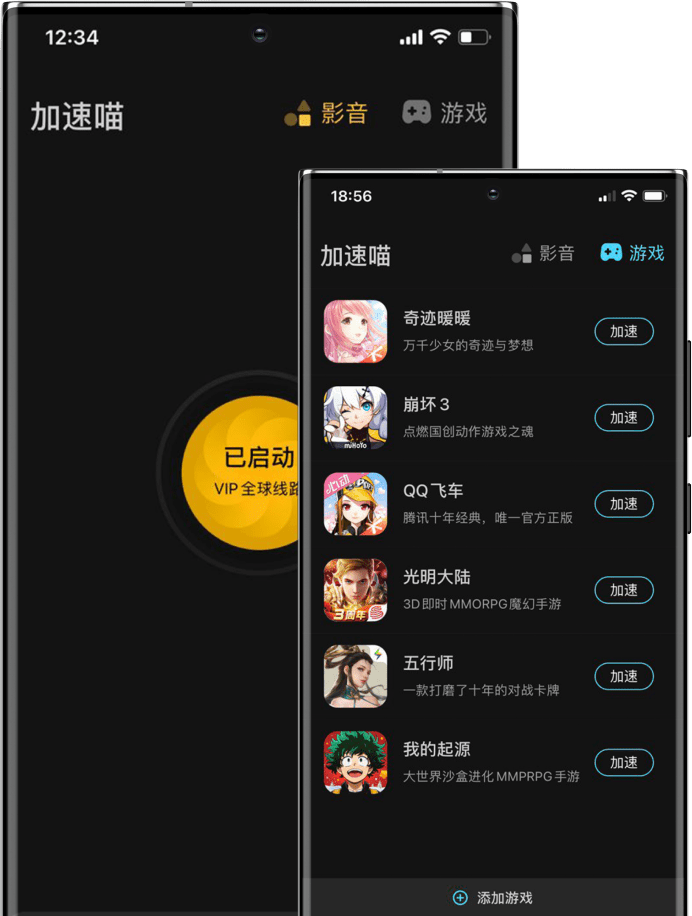 快连VPN Android版