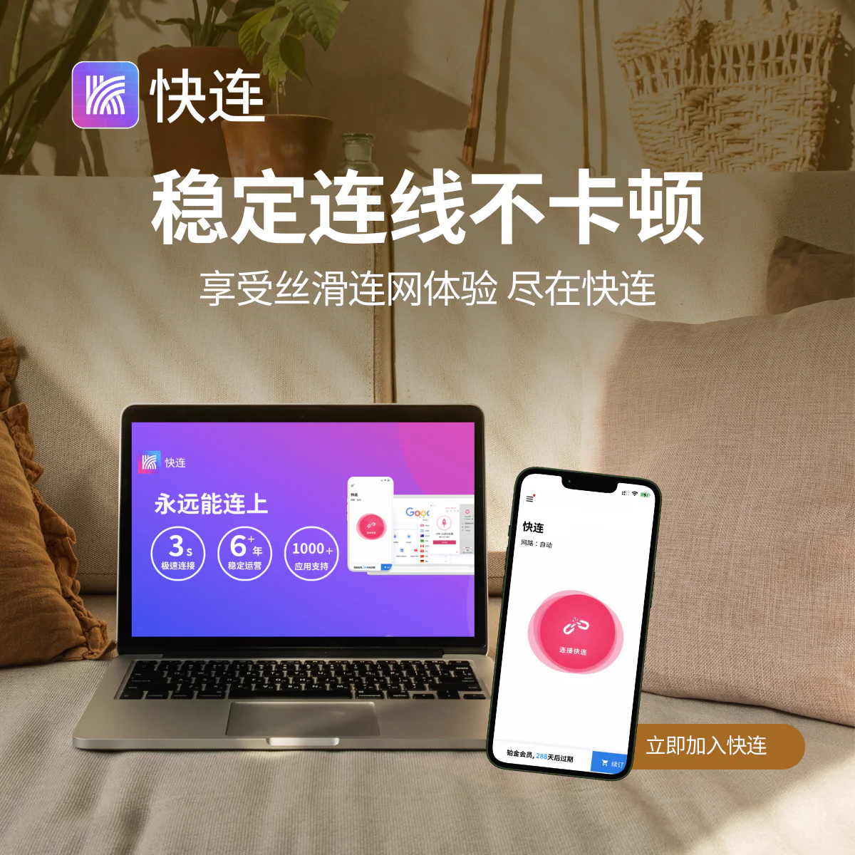 快连