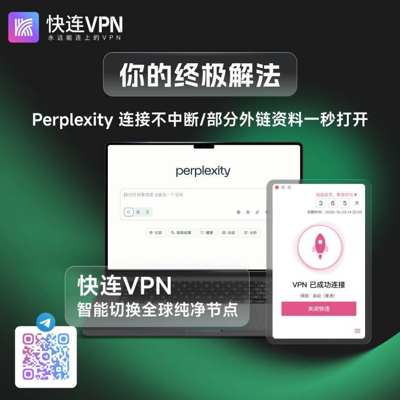 翻墙用什么快连VPN?2025年高速稳定VPN推荐与速度优化指南